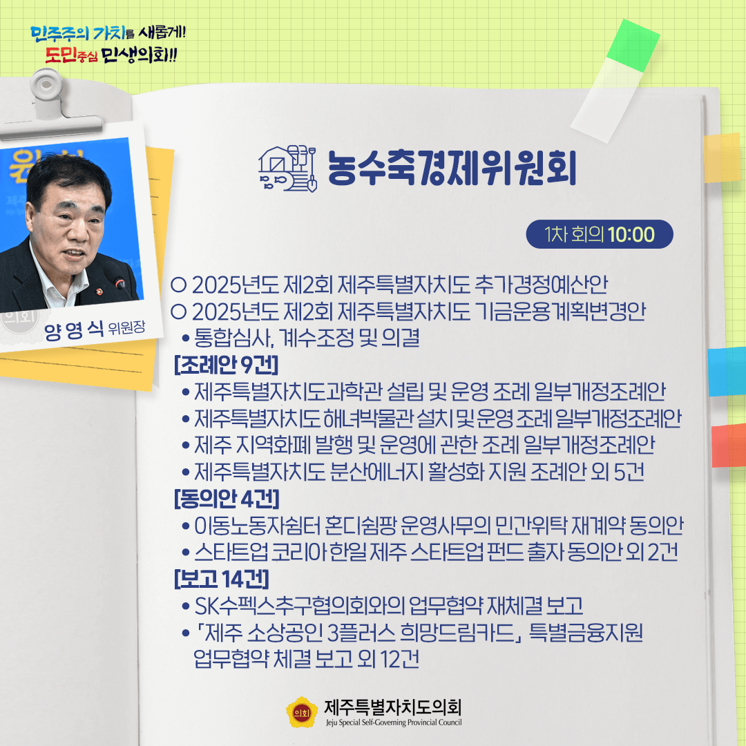 8월 8일(금) 의사일정
