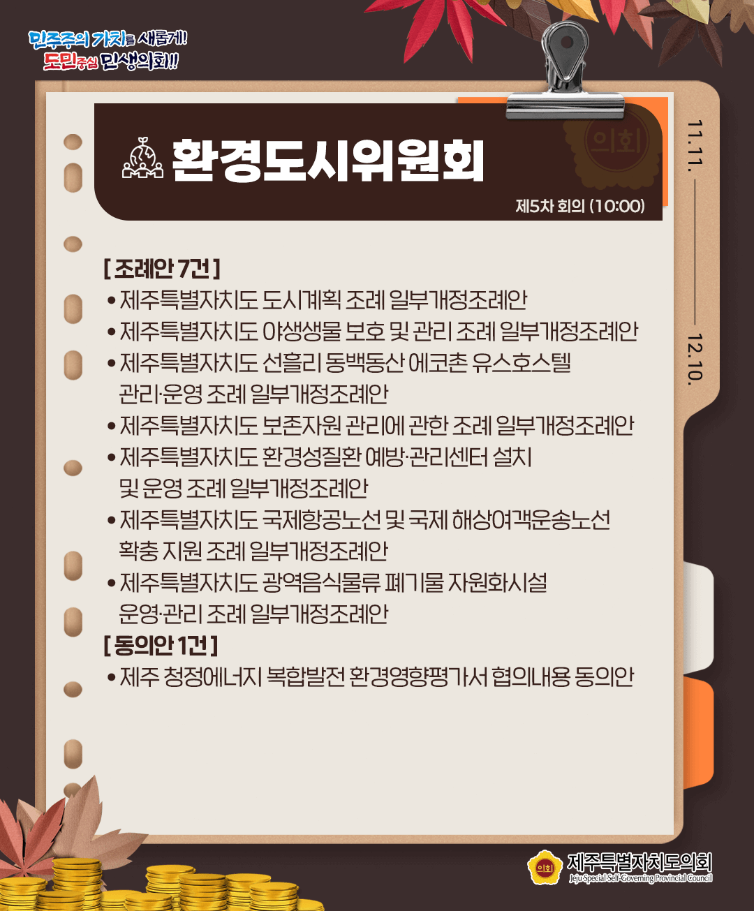 11월 25일(화) 의사 일정