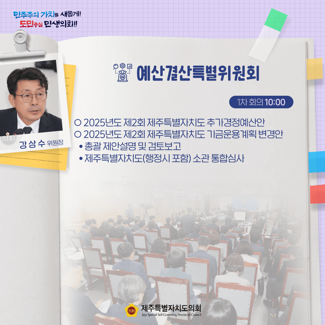 8월 12일(화) 의사일정