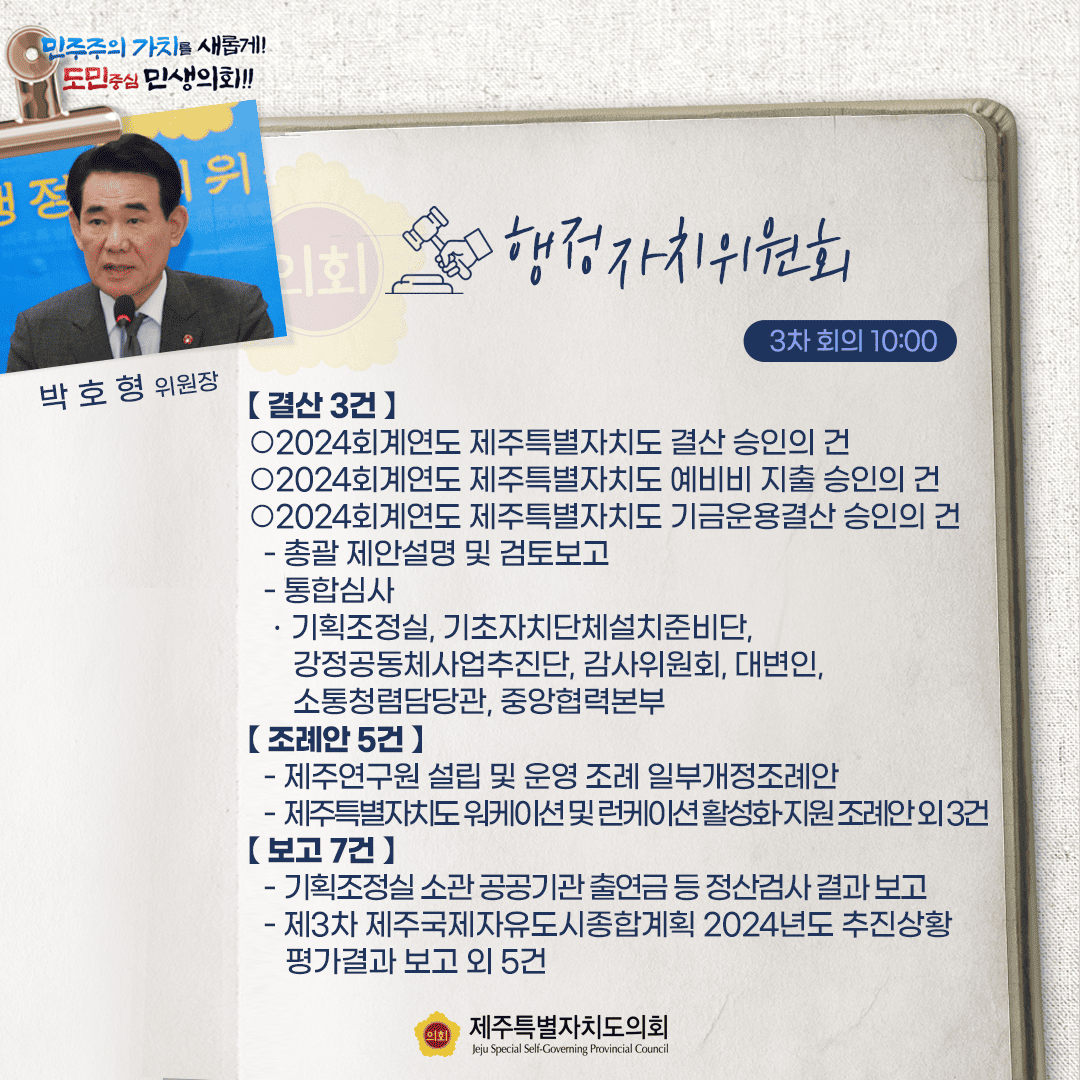 6월 17일(화) 의사일정