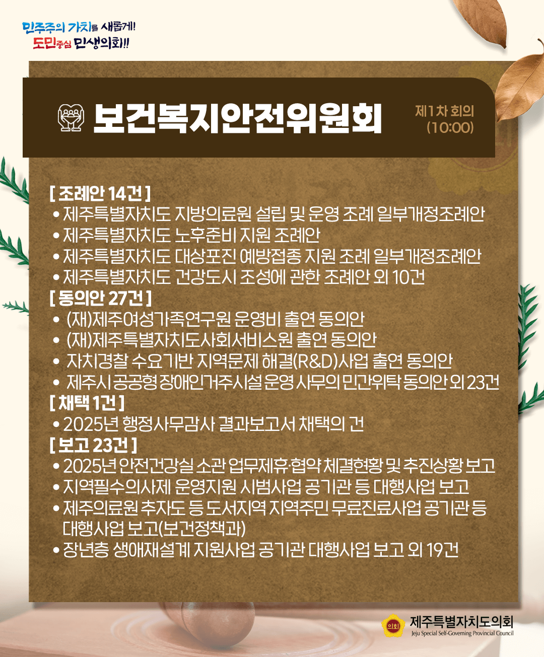 10월 29일(수) 의사일정