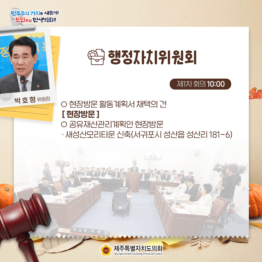 9월 10일(수) 의사 일정