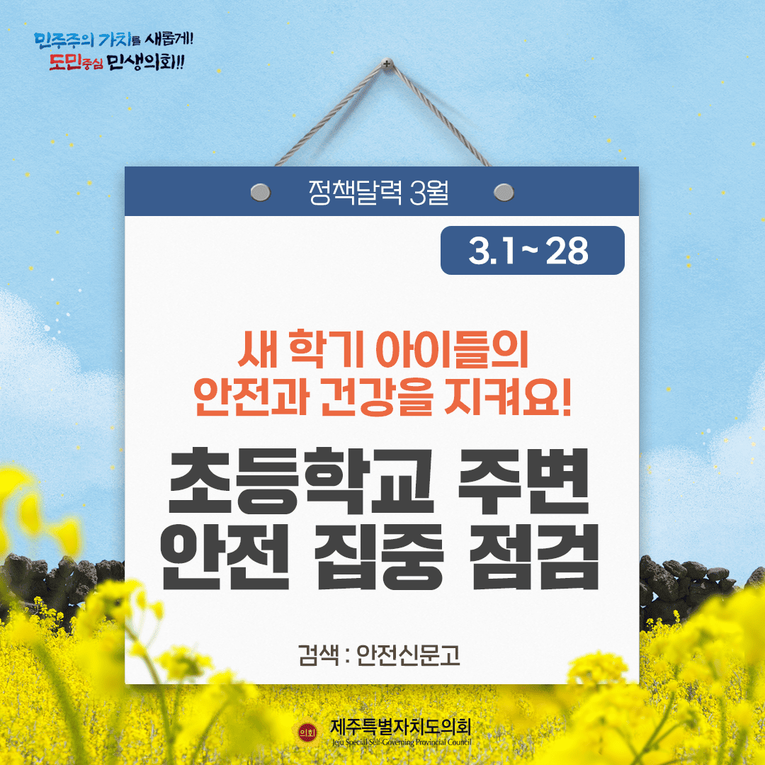 달라지는 3월, 정책달력