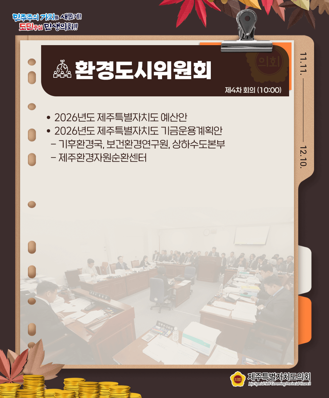 11월 21일(금) 의사 일정