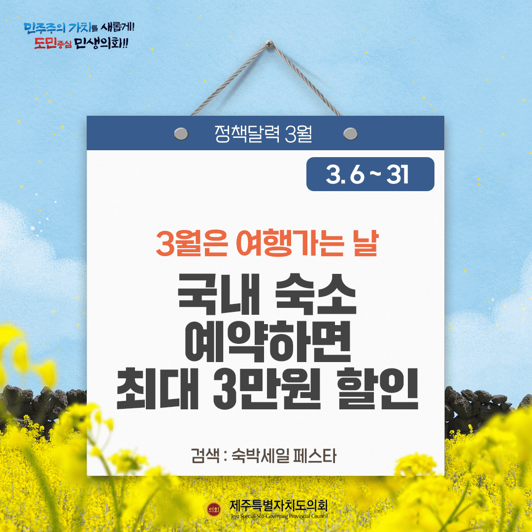 달라지는 3월, 정책달력
