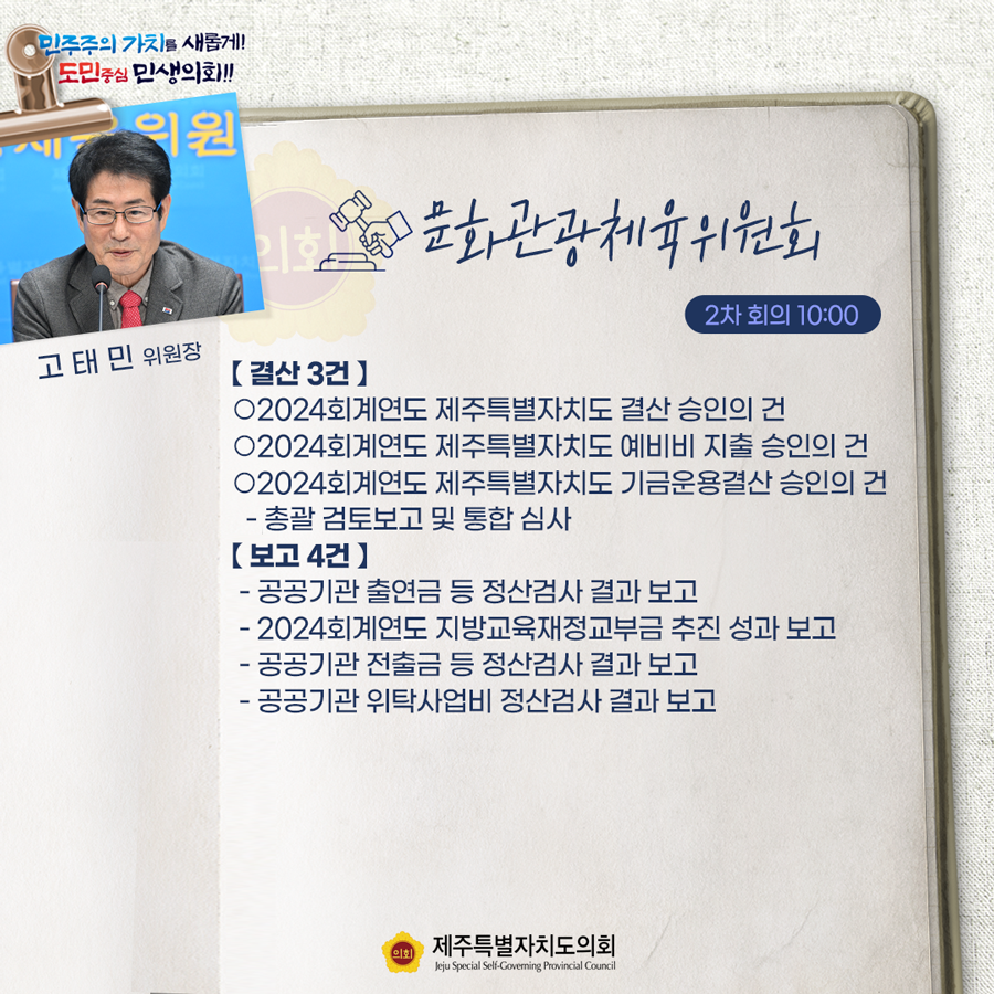 6월 18일(수) 의사일정