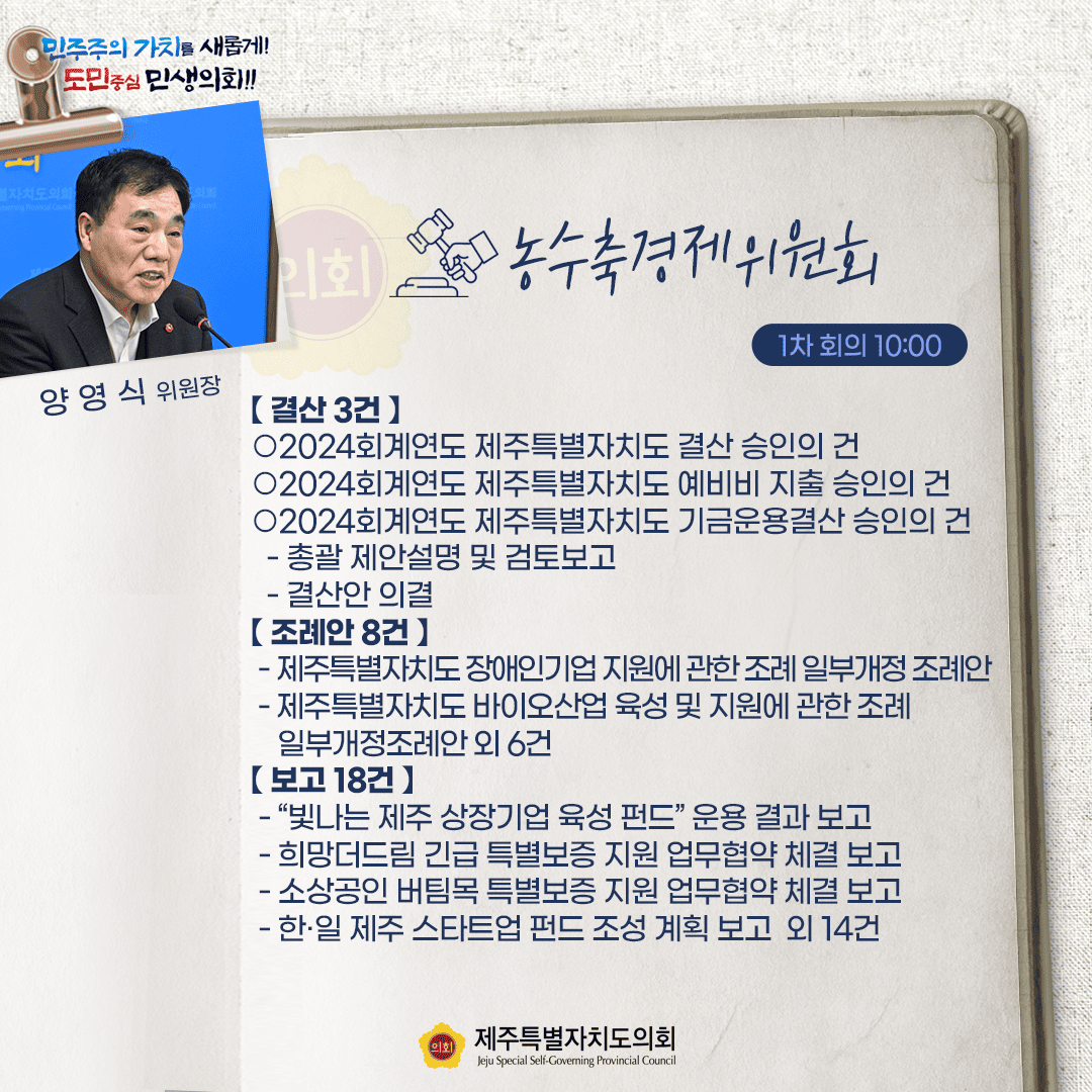 6월 17일(화) 의사일정