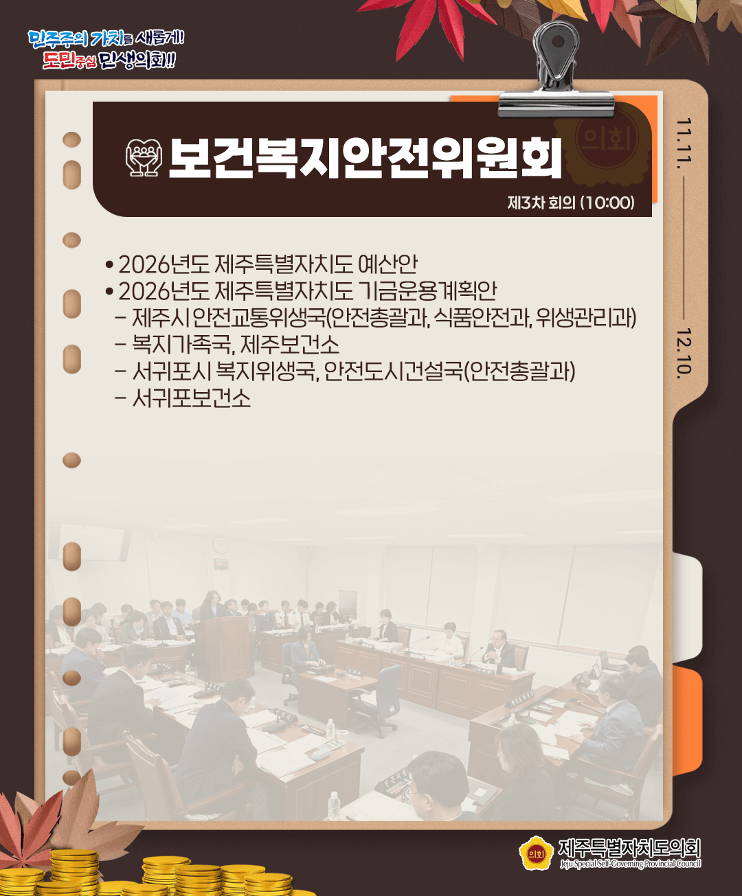 11월 25일(화) 의사 일정