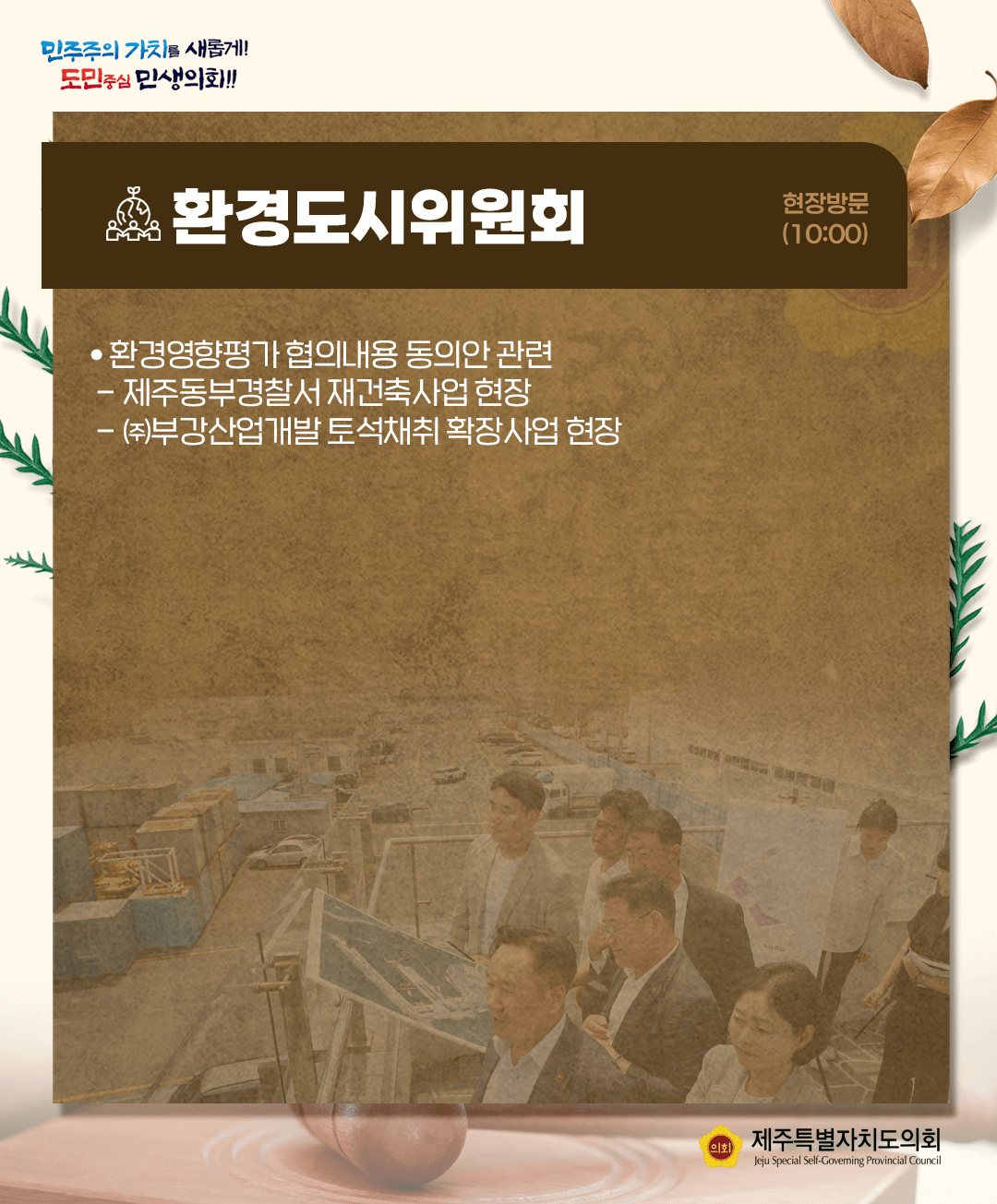 10월 29일(수) 의사일정