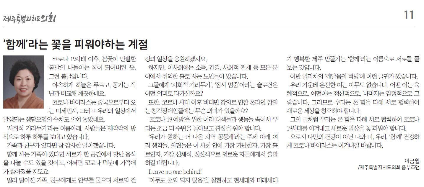 3월 '제주의정소식지' 기고(이금월 옴부즈맨) 게재