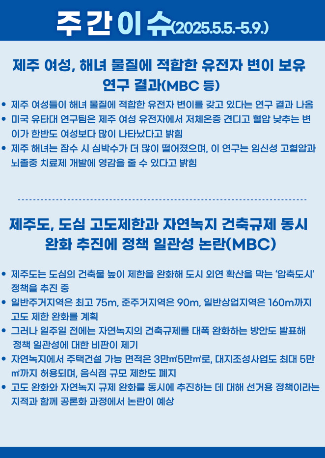 주간이슈(2025.5.5~5.9)