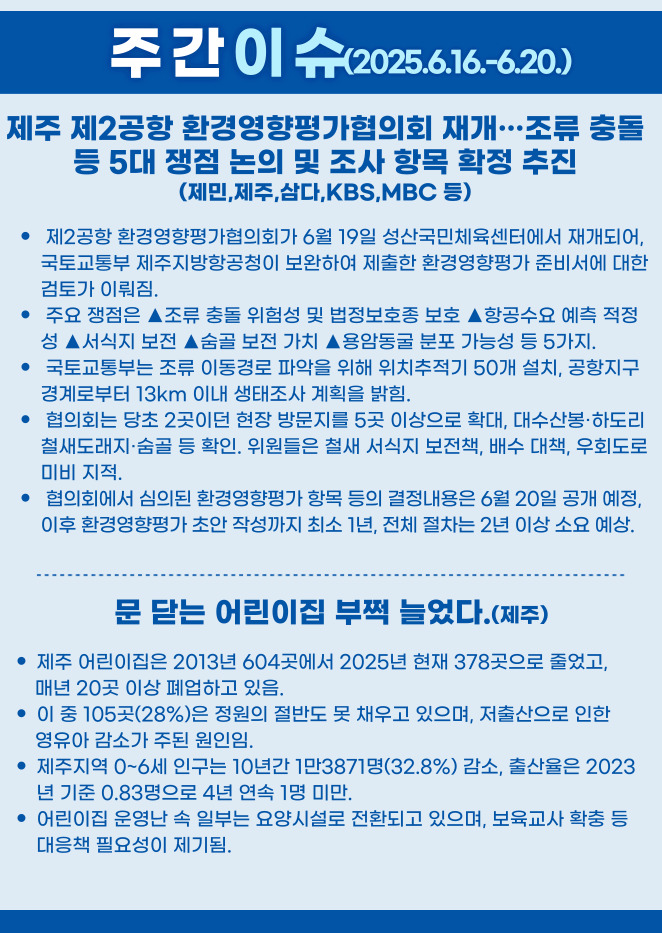 주간이슈(2025.6.16.~6.20.)