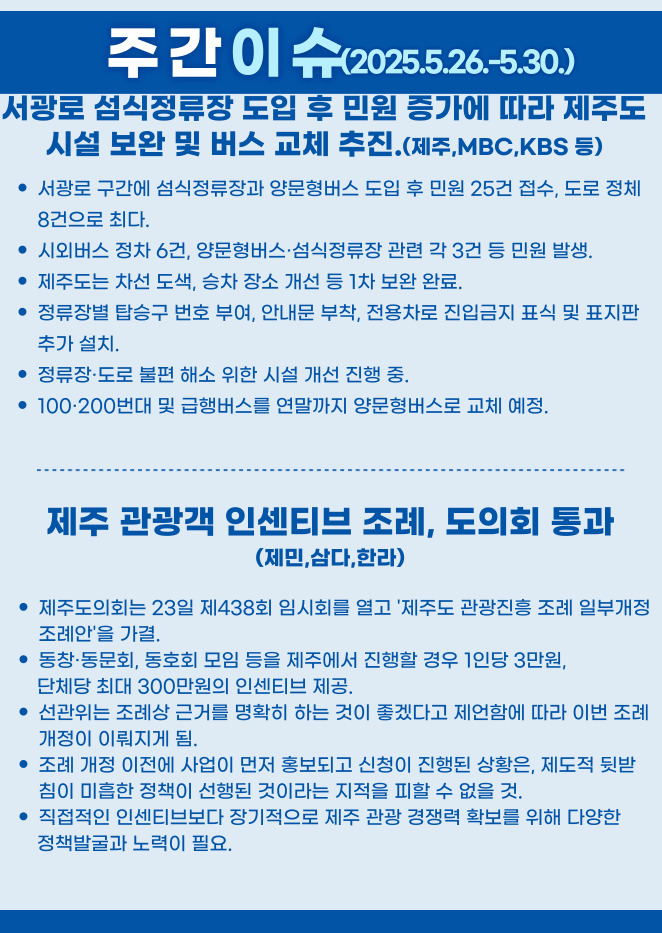 주간이슈(2025.5.26.~5.30.)