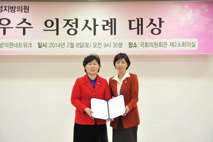 민선5기 여성지방의원 우수사례 박주희의원 대상 수상