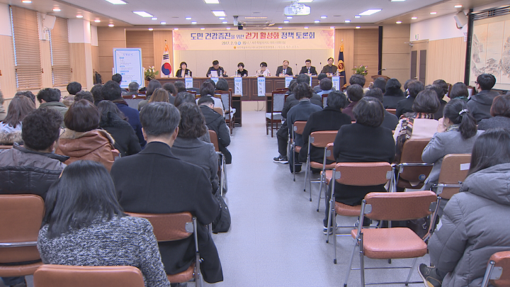 도민 건강증진을 위한 걷기 활성화 정책 토론회 개최