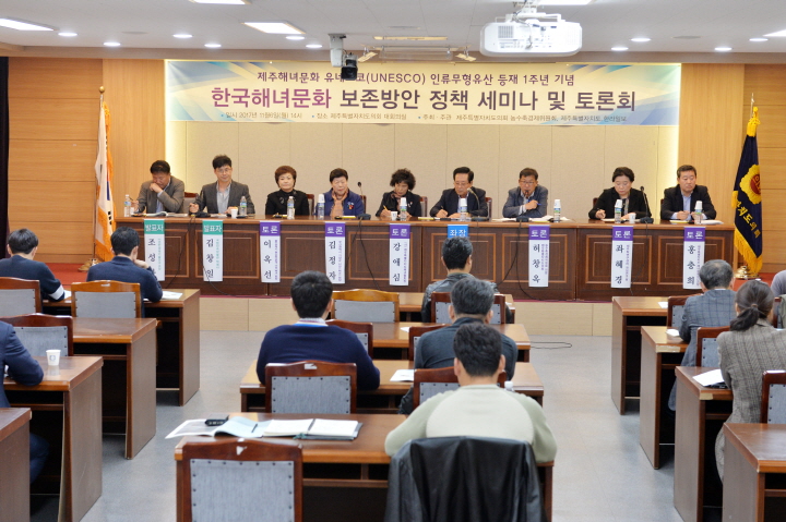 한국해녀문화 보존방안 정책세미나