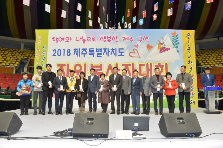 2018 제주특별자치도 자원봉사자대회- 한라체육관