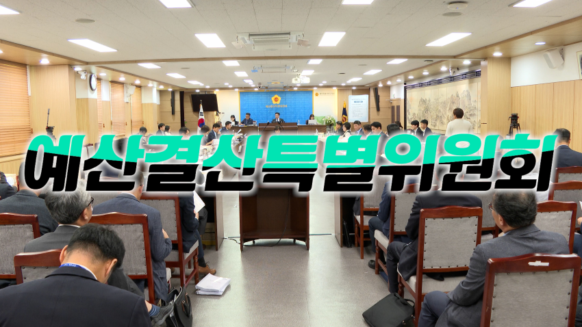제416회 임시회 예산결산특별위원회 제2차 회의