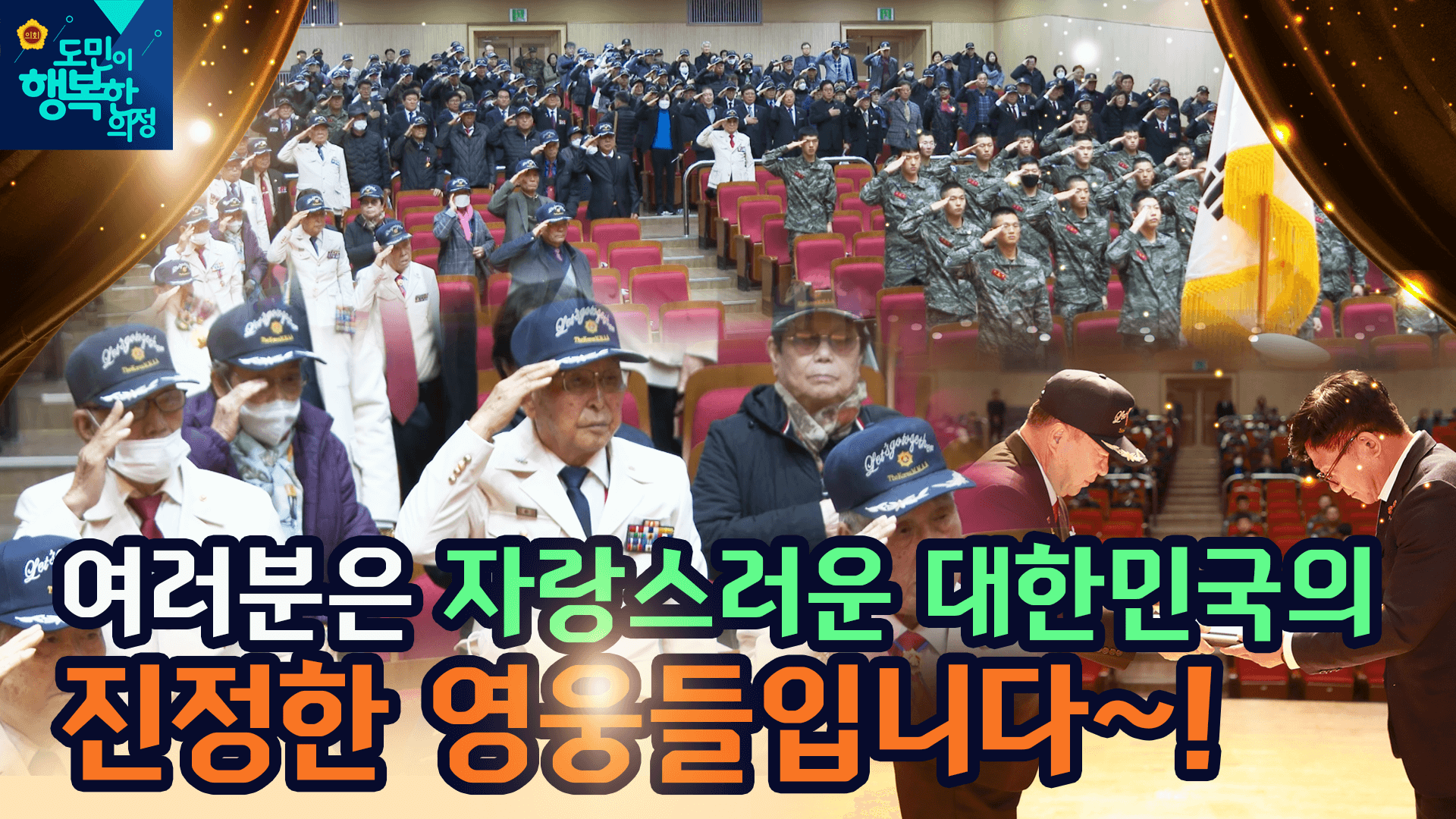 제7회 위국헌신 호국영웅 통일안보 결의대회