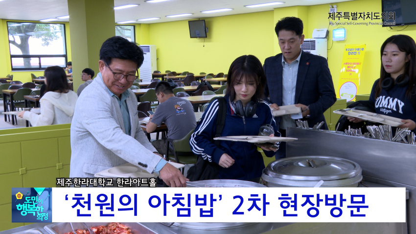한라대 천원의 아침밥 현장 간담회