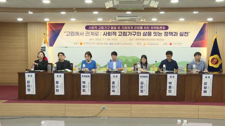 사회적고립가구 발굴 및 지원체계 강화를 위한 정책토론회