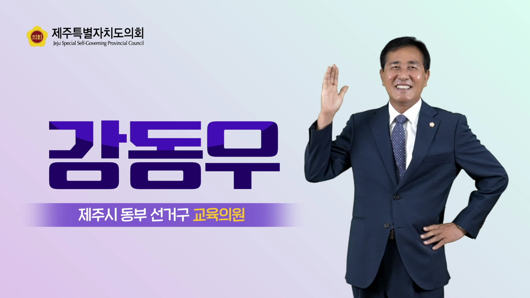 강동우의원