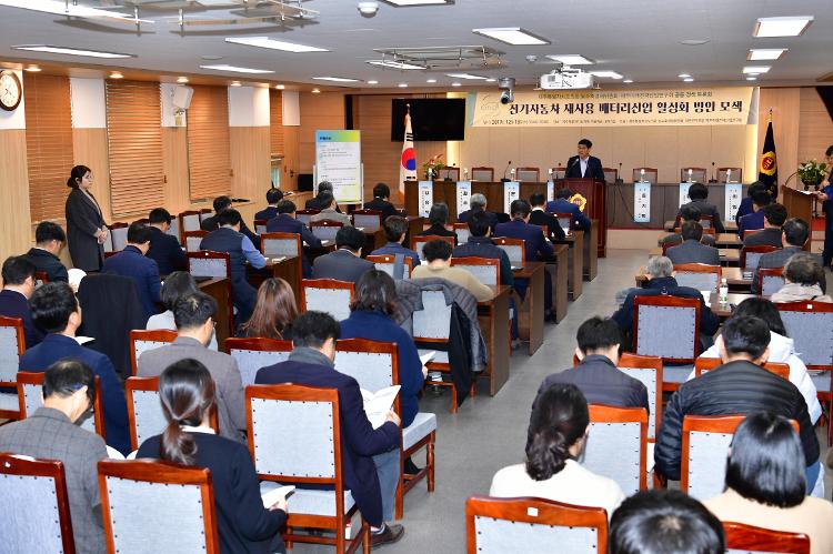 “전기자동차 재사용 배터리 산업 활성화 방안 모색”