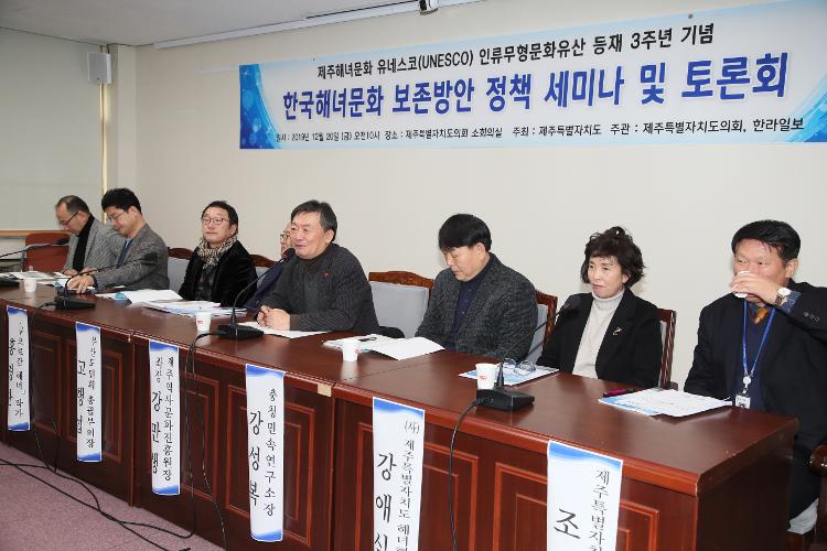한국해녀문화 보존방안 정책 세미나 및 토론회