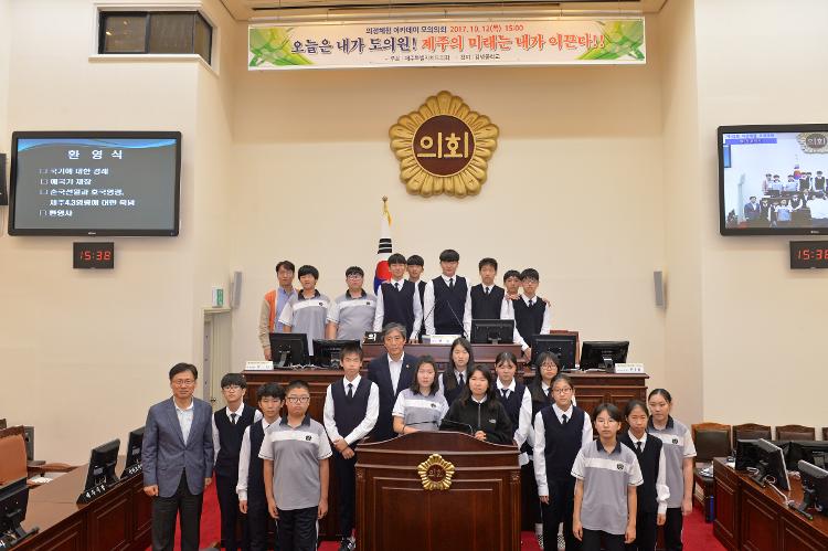 17년 의정체험 모의의회 개최 (김녕중학교)