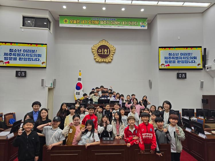 제152회 청소년의회 의정체험(화북초등학교 1팀)