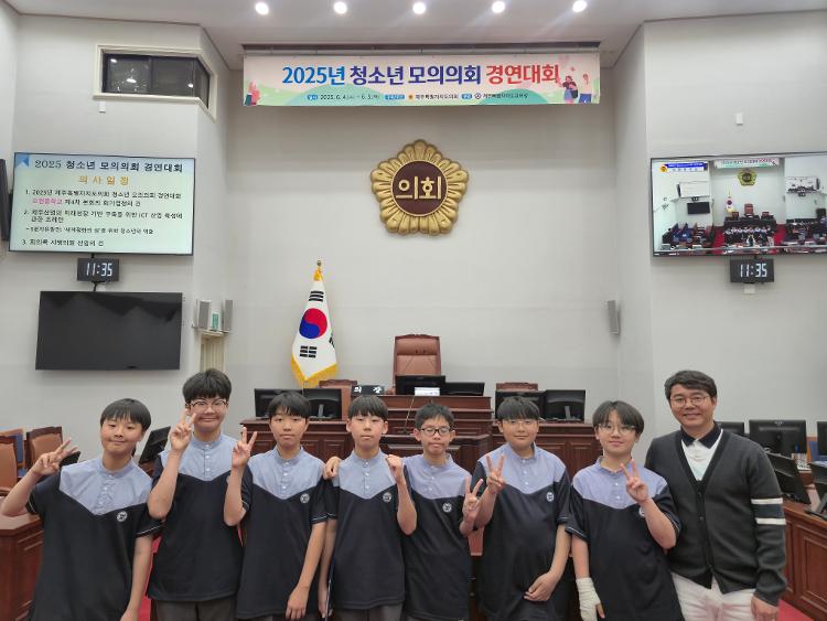 2025년 청소년 모의의회 경연대회 중등부(오현중학교)