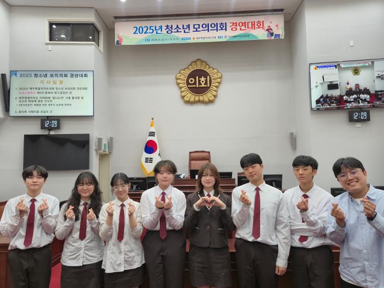 2025년 청소년 모의의회 경연대회 고등부 (표선고등학교)