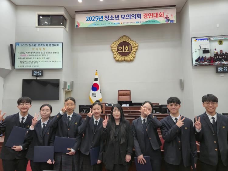 2025년 청소년 모의의회 경연대회 중등부 (김녕중학교)