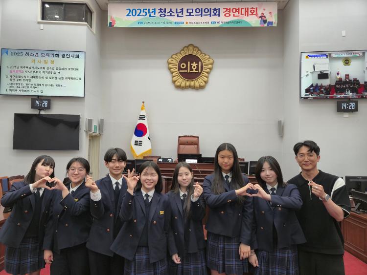 2025년 청소년 모의의회 경연대회 중등부 (함덕중학교)