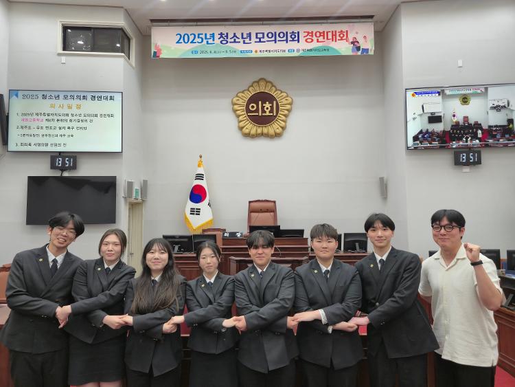 2025년 청소년 모의의회 경연대회 고등부 (세화고등학교)