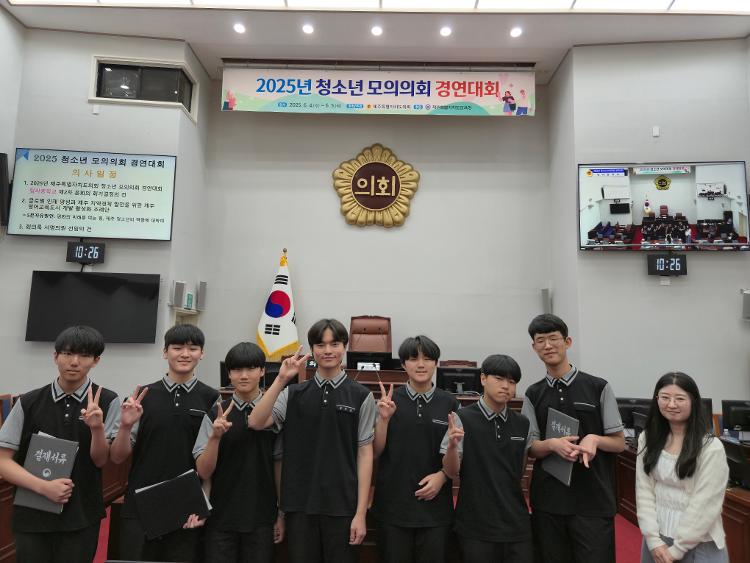 2025년 청소년 모의의회 경연대회 중등부 (탐라중학교)