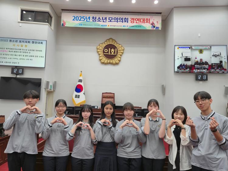2025년 청소년 모의의회 경연대회 중등부(아라중학교)