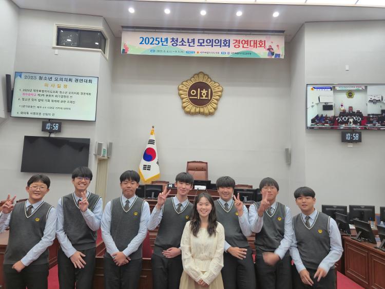 2025년 청소년 모의의회 경연대회 중등부(제주중학교)