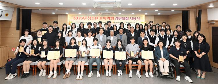 2025 청소년 모의의회 경연대회 시상식