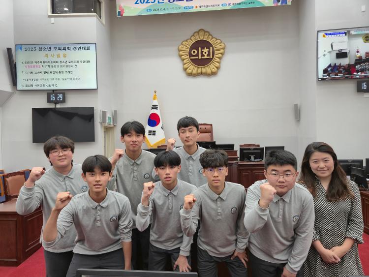 2025년 청소년 모의의회 경연대회 중등부 (서귀포중학교)