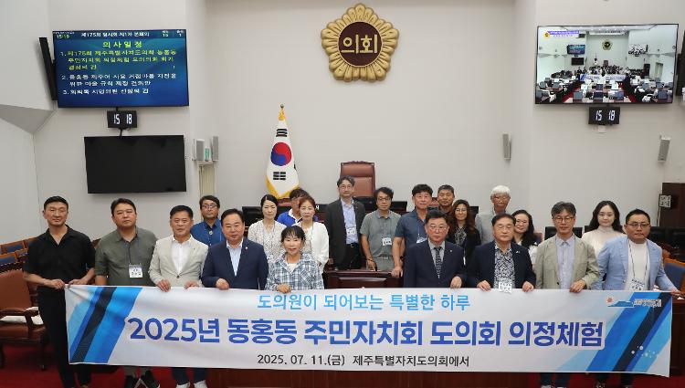 제175회 청소년의회 의정체험(동홍동 주민자치회)