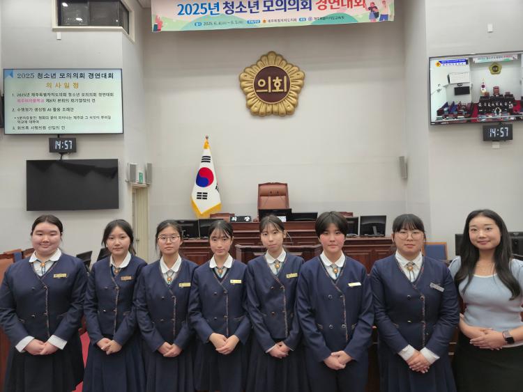 2025년 청소년 모의의회 경연대회 중등부 (제주여자중학교)