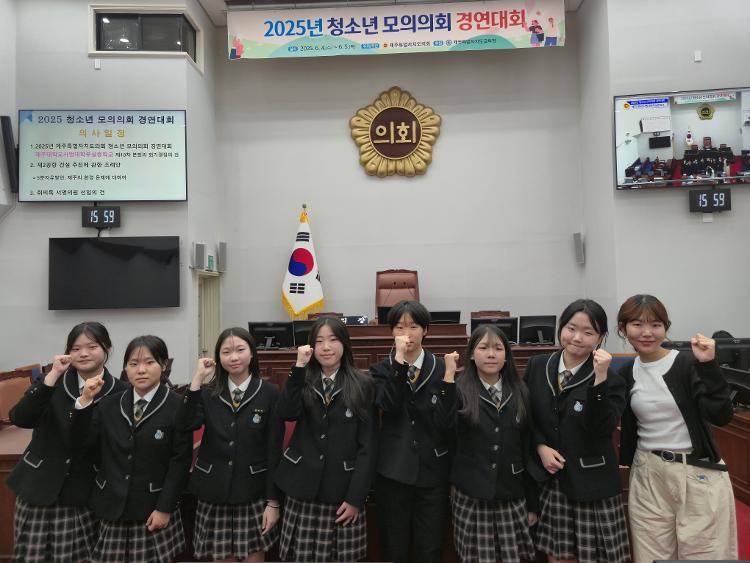 2025년 청소년 모의의회 경연대회 중등부 (제주대학교사범대학부설중학교)