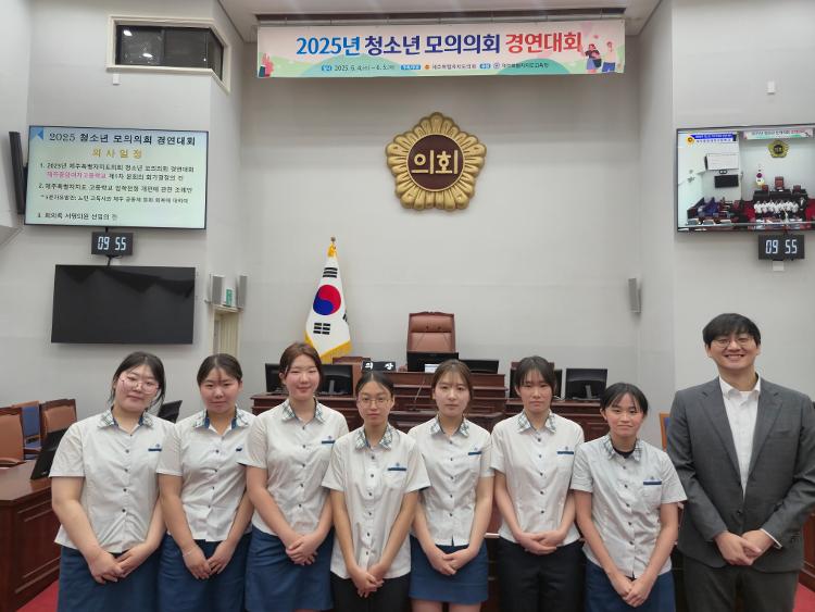 2025년 청소년 모의의회 경연대회 고등부 (제주중앙여자고등학교)