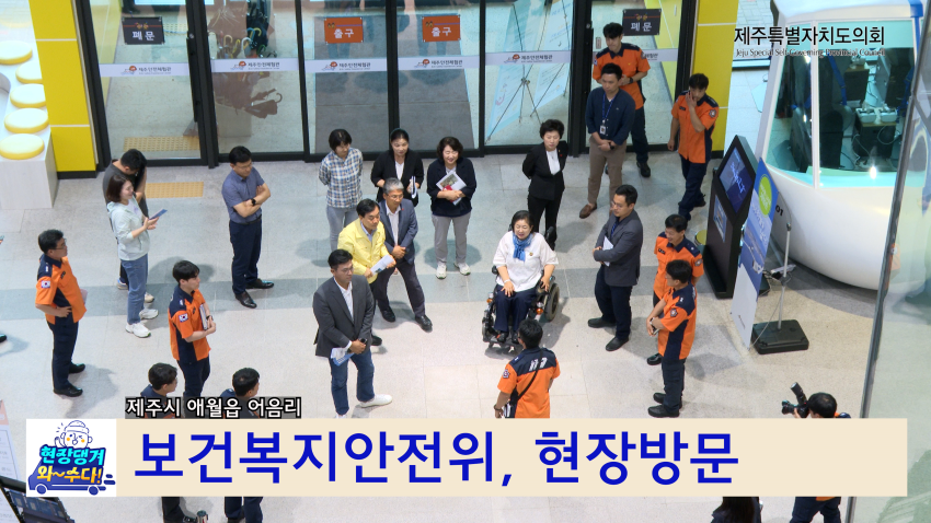 보건복지안전위  안전체험관 등 현장방문