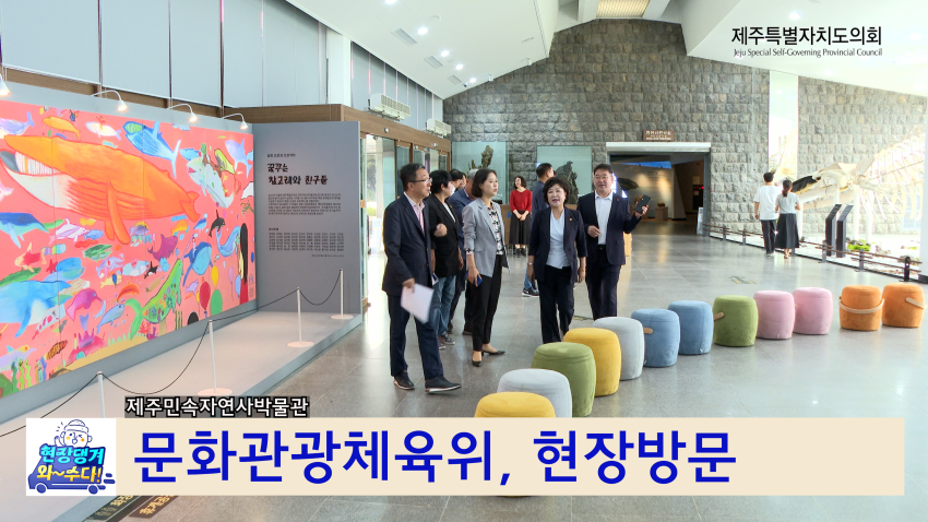 문화관광체육위 박물관 수장고 현장 방문