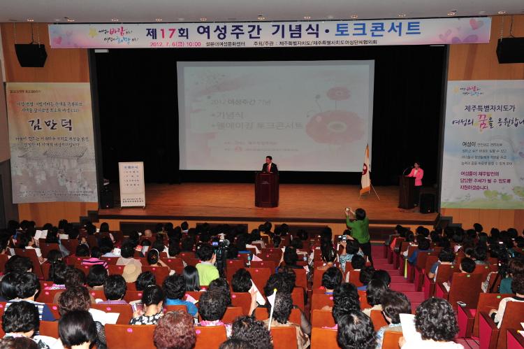 박희수 의장 제17회 여성주간 기념식 참석