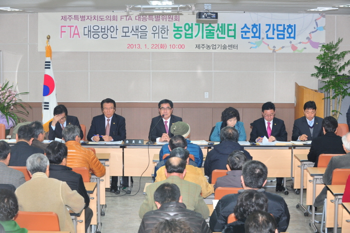 FTA 대응방안 모색을 위한 농업기술센터 순회 간담회 개최