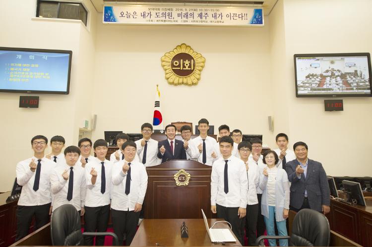 서귀포고등학교 의정체험 모의의회 운영