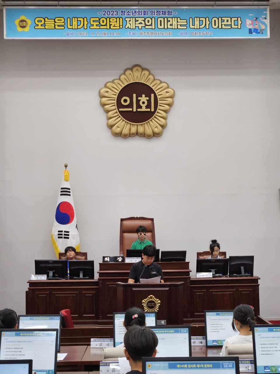 230925-법환초등학교 의정체험